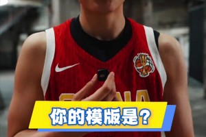 吧友们怎么看？中国女篮队员谈自己模版 韩旭：我的模版是王治郅